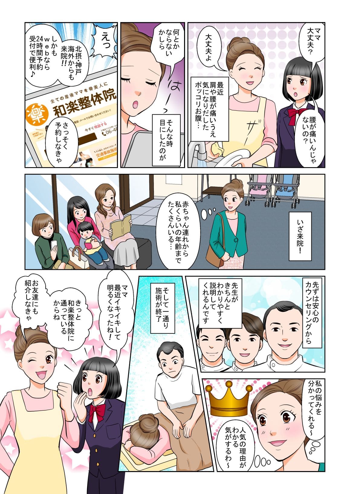 子育てがひと段落したママの骨盤矯正を始めるタイミング